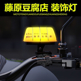 摩托车藤原摩的灯个性创意电瓶车头盔装饰灯充电快拆的士灯警示灯
