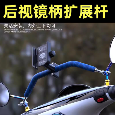 速摩车品倒车镜平衡杆手机支架
