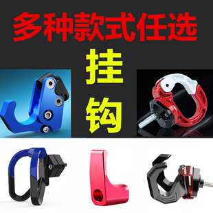 摩托车挂钩铝合金行李钩电动车保险杠头盔护杠踏板车前置物勾改装