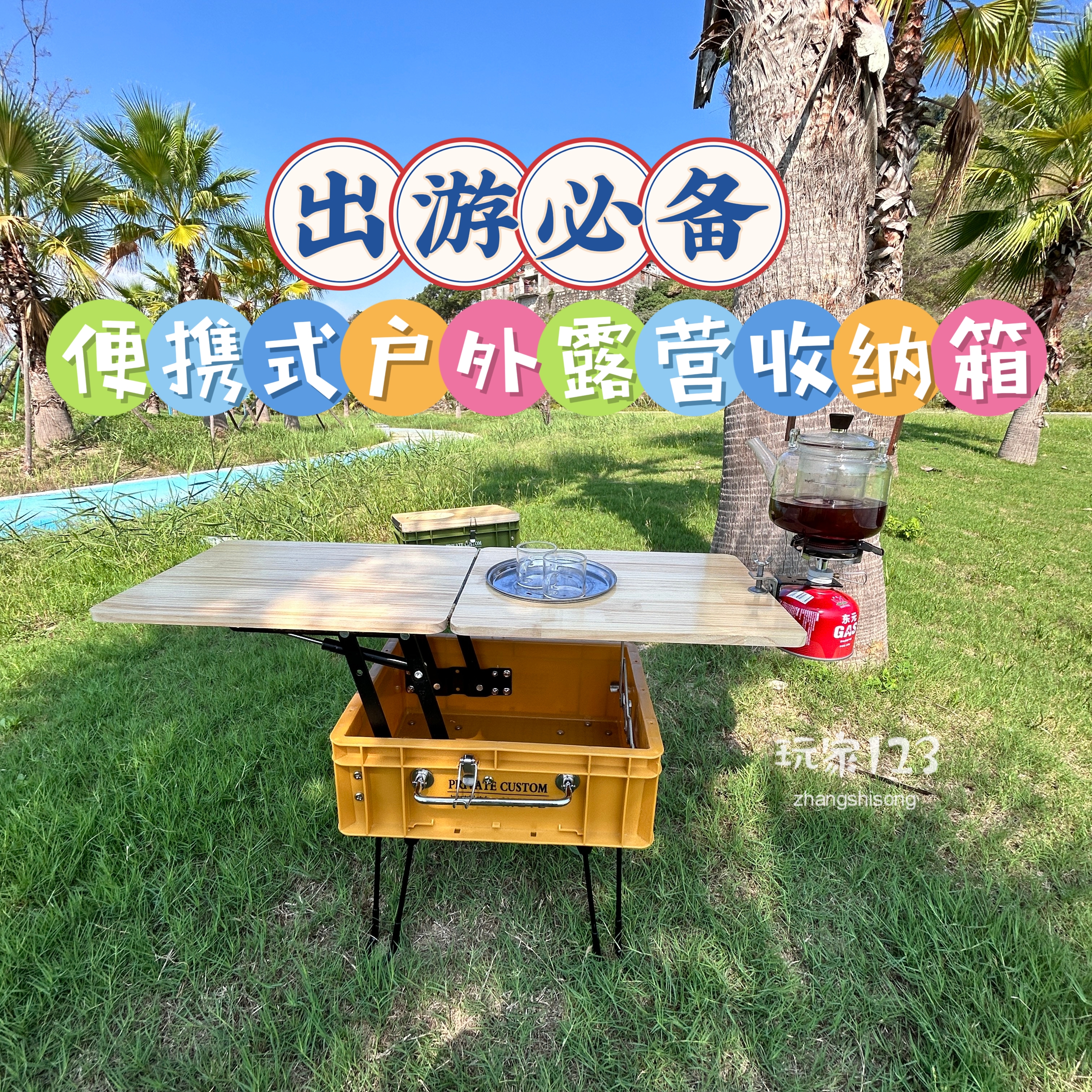 户外露营折叠箱便携式收纳箱野餐箱野炊装备用品置物架小桌子套装