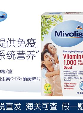 dm德国Mivolis维生素C1000+D3+硒缓释片减少疲劳能量代谢保护细胞