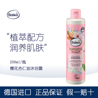 balea芭乐雅樱花杏仁油沐浴露
