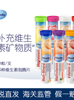 dm德国Mivolis泡腾片维生素C无糖孕妇儿童VC泡腾片das钙镁铁锌维c