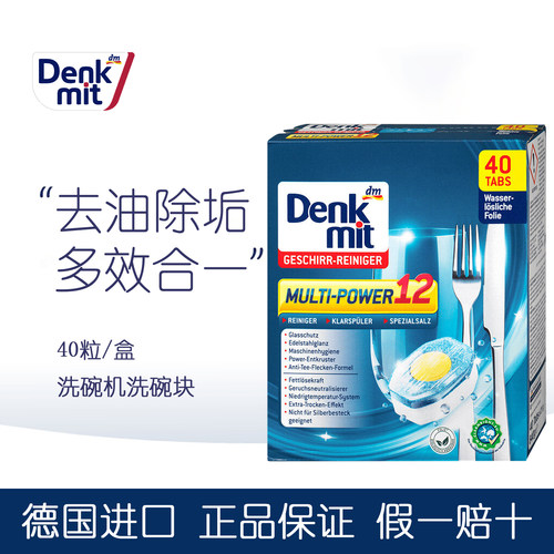 Denkmit洗碗机洗涤块洗碗块