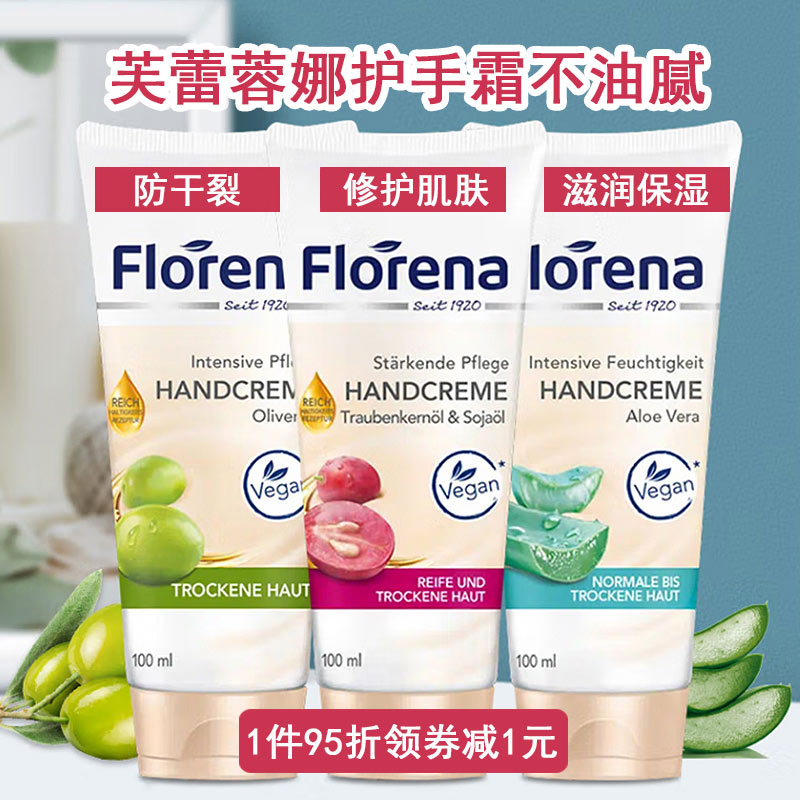 DM德国 Florena芙蕾蓉娜橄榄护手霜补水保湿不油腻长效滋润手霜女