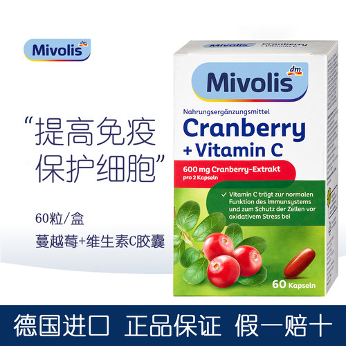 德国Mivolis蔓越莓维生素C胶囊