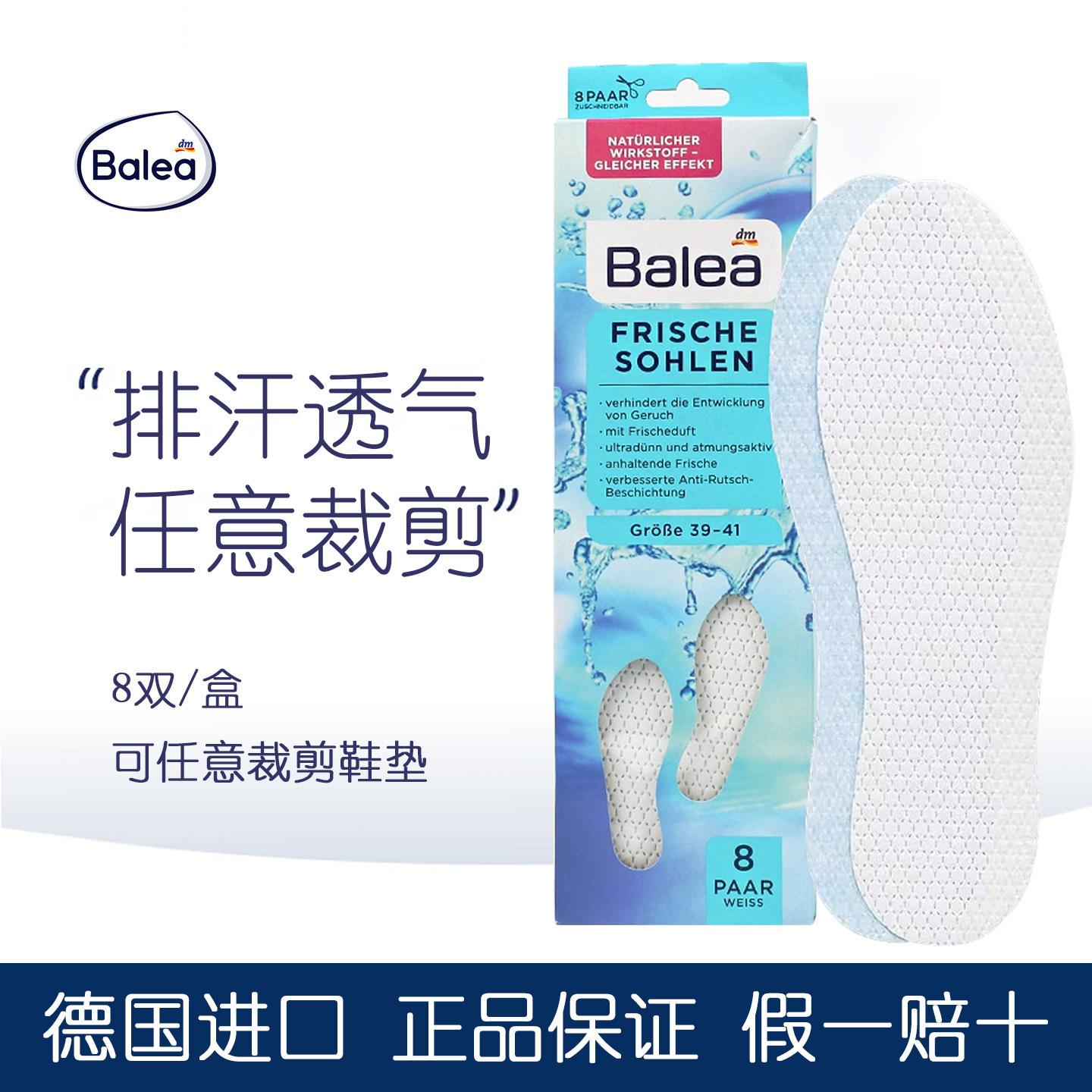 dm现货德国采购芭乐雅Balea防臭鞋垫超薄吸汗透气杀菌任意裁剪8双