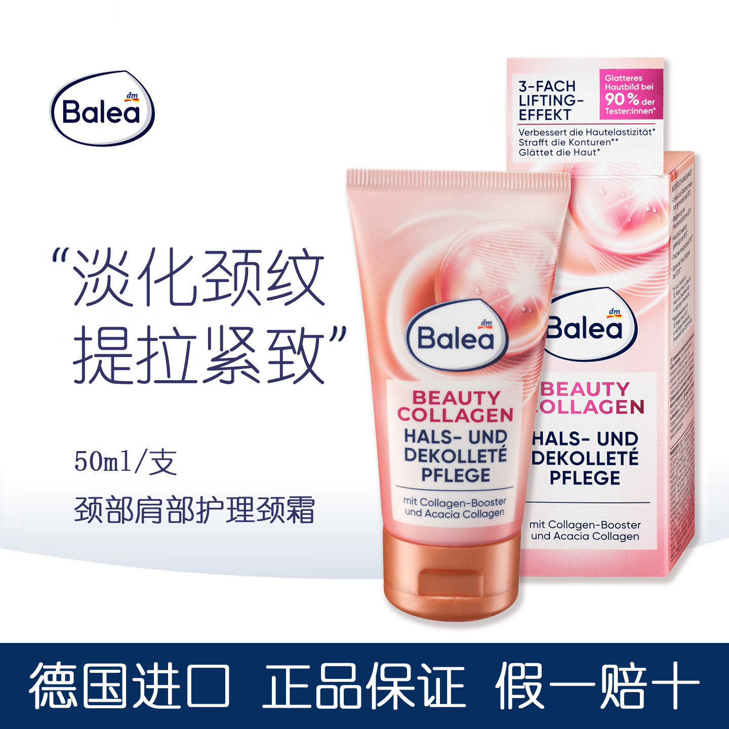 现德国Balea芭乐雅胶原蛋白颈纹霜3倍提拉紧致亢皱护颈霜保湿50ml
