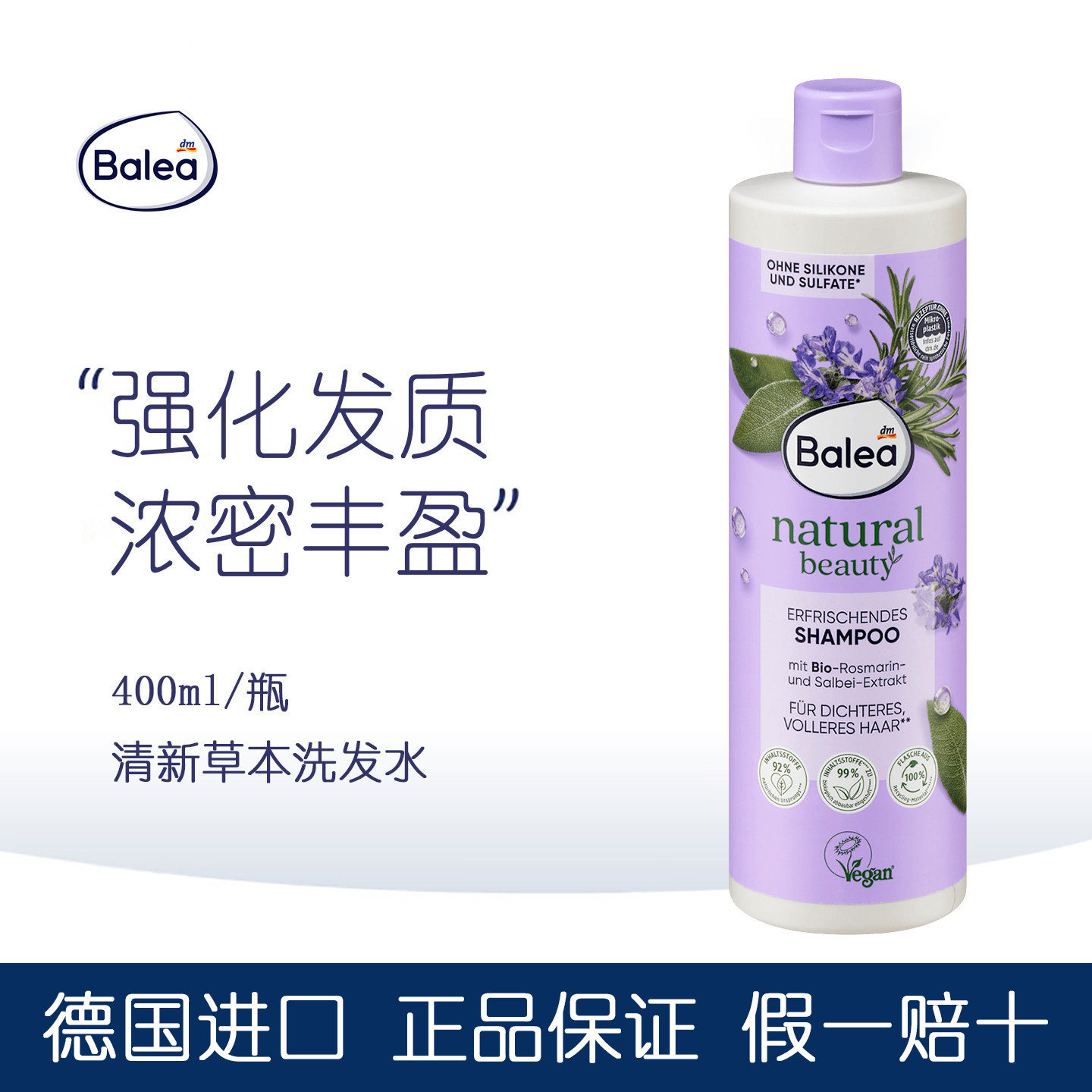 balea有机迷迭香鼠尾草洗发水图片