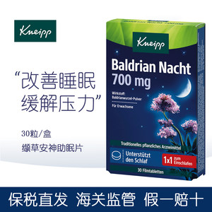 德国进口Kneipp克奈圃缬草700mg睡眠片胶囊改善神经压力平衡紧张