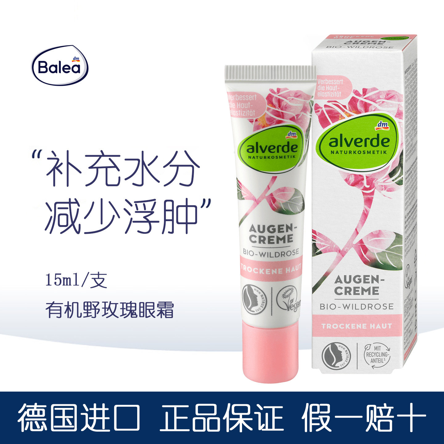 dm德国alverde艾薇德有机玫瑰眼霜补水保湿减少干纹细纹孕妇15ml