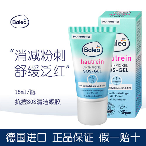 德国原装Balea芭乐雅sos净痘凝胶