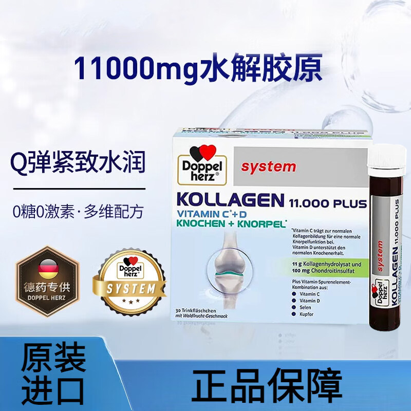 双心骨胶原蛋白口服液30*25ml