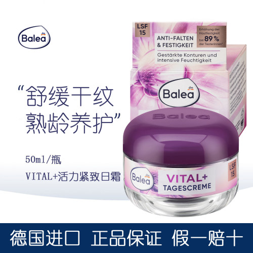 Balea芭乐雅VITAL+日间滋养面霜