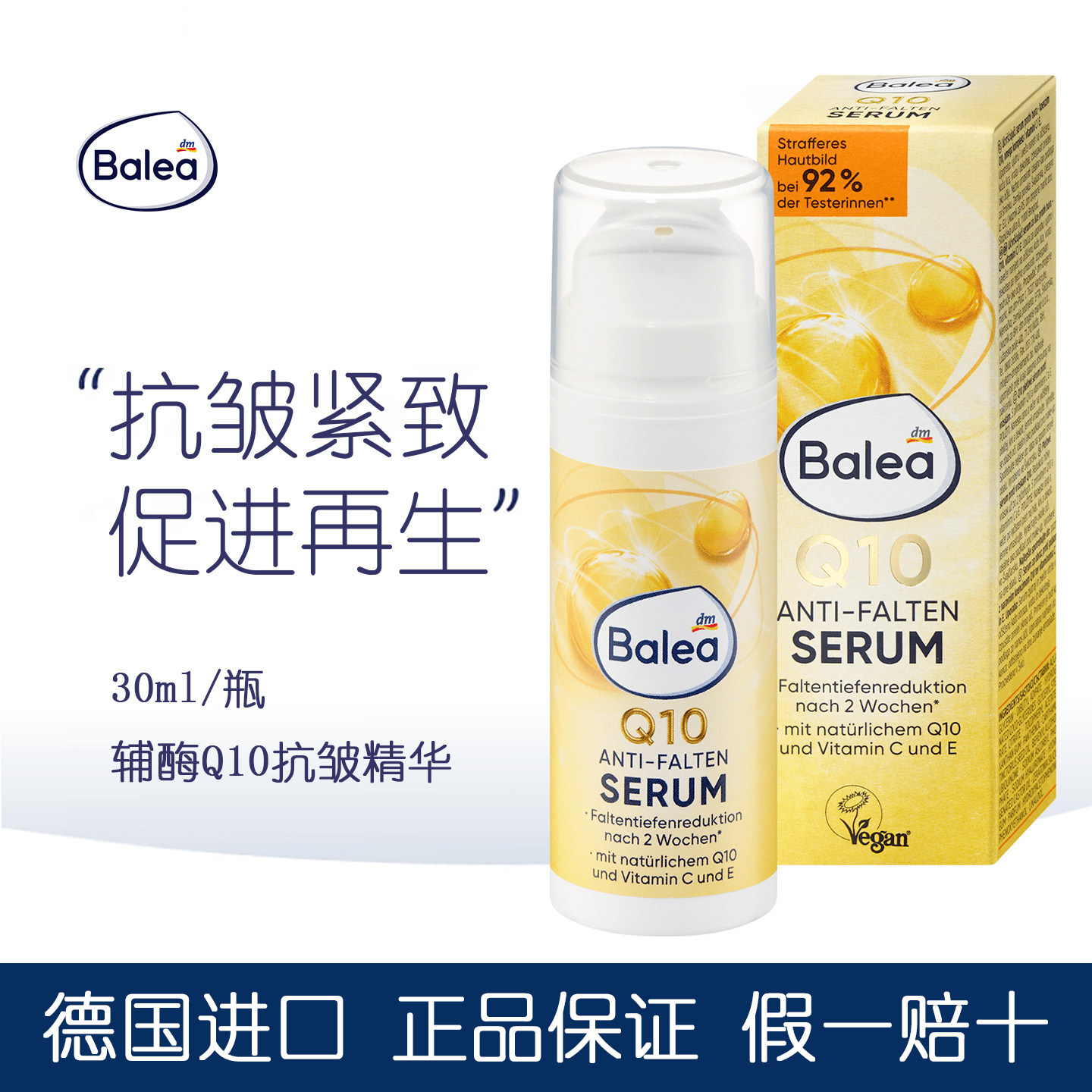 德国Balea芭乐雅辅酶Q10精华乳提拉紧致抗皱淡纹精华滋润保湿30ml