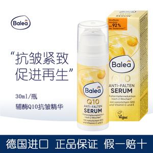 芭乐雅辅酶Q10精华乳淡纹精华