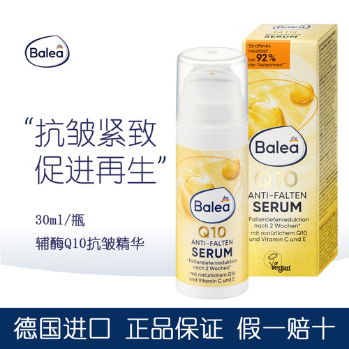 芭乐雅辅酶Q10精华乳淡纹精华