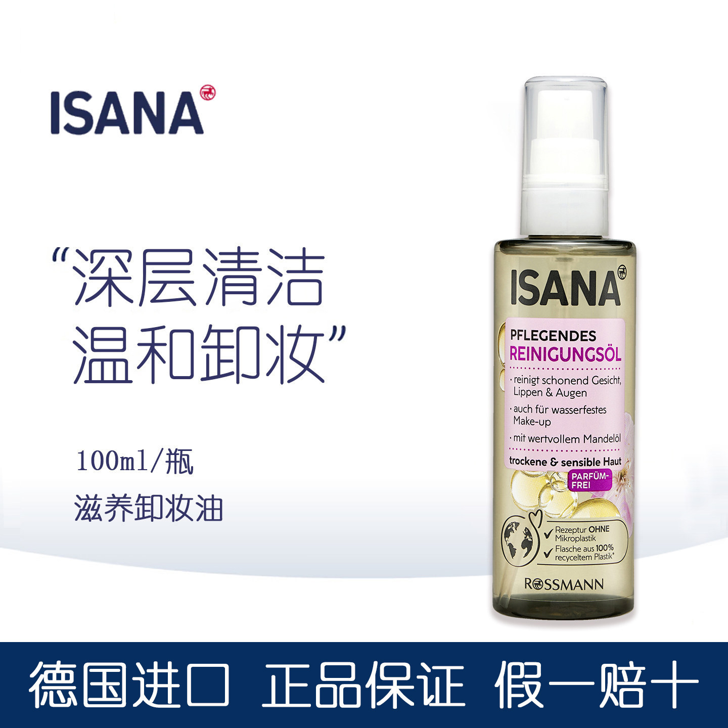 DM德国进口isana杏仁油卸妆油温和去除防水彩妆眼唇清洁可用100ml