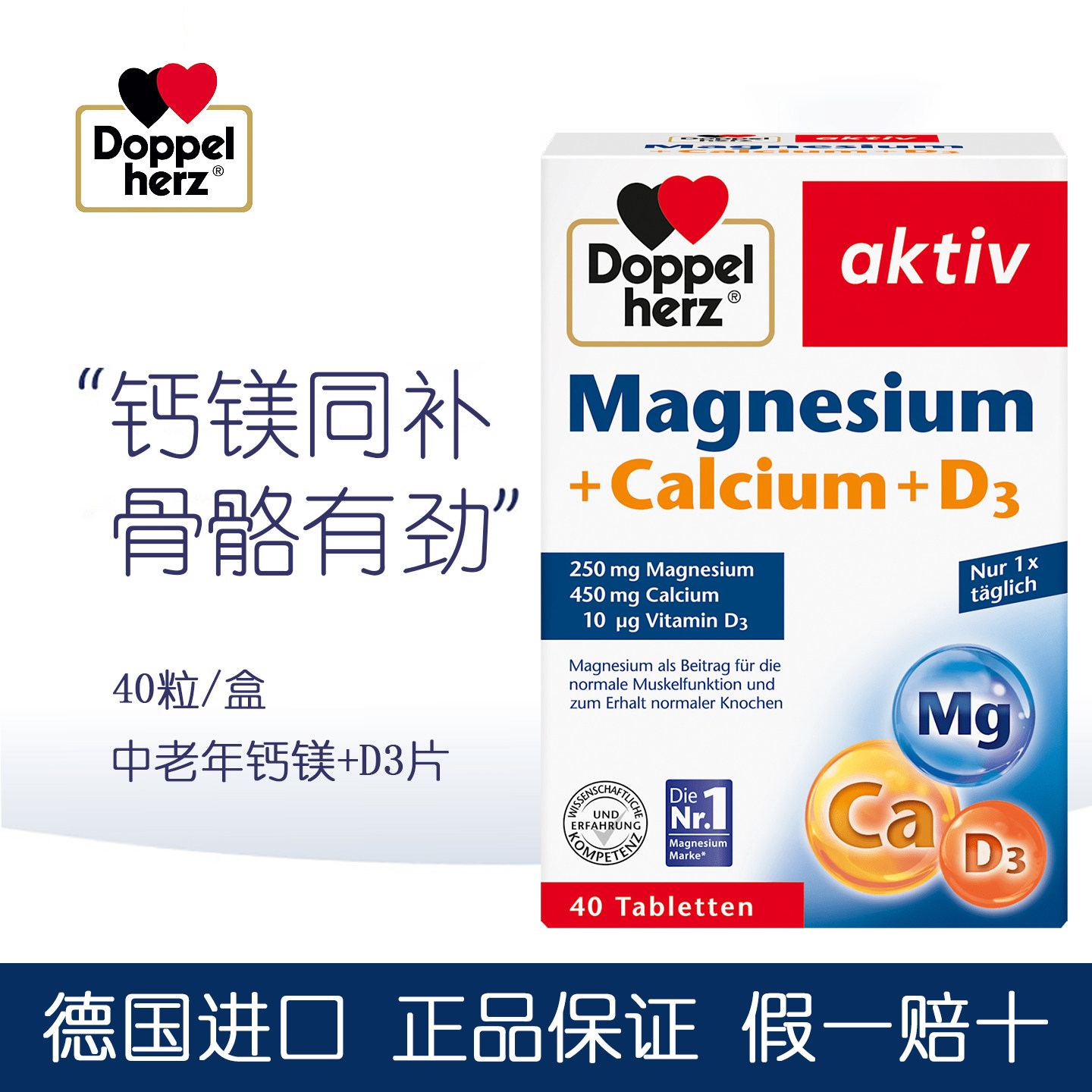 德国正品双心钙镁片d3中老年钙片