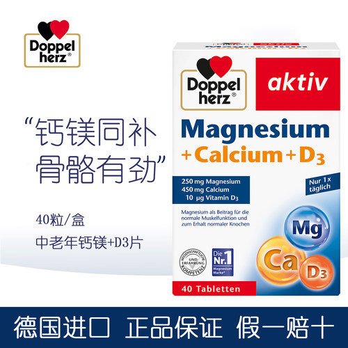 德国正品双心钙镁片d3中老年钙片