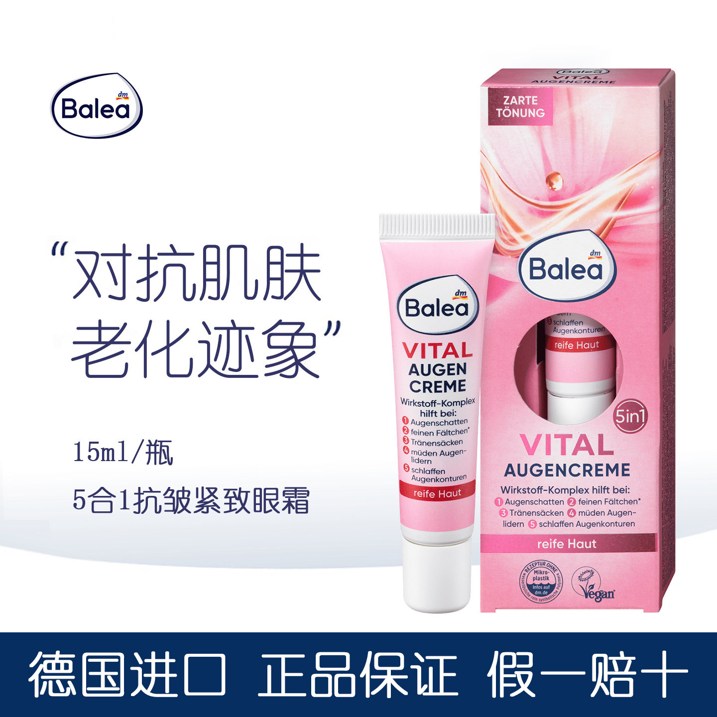 DM德国balea芭乐雅抗疲劳5合1眼霜淡化眼袋去细纹滋润补水黑眼圈