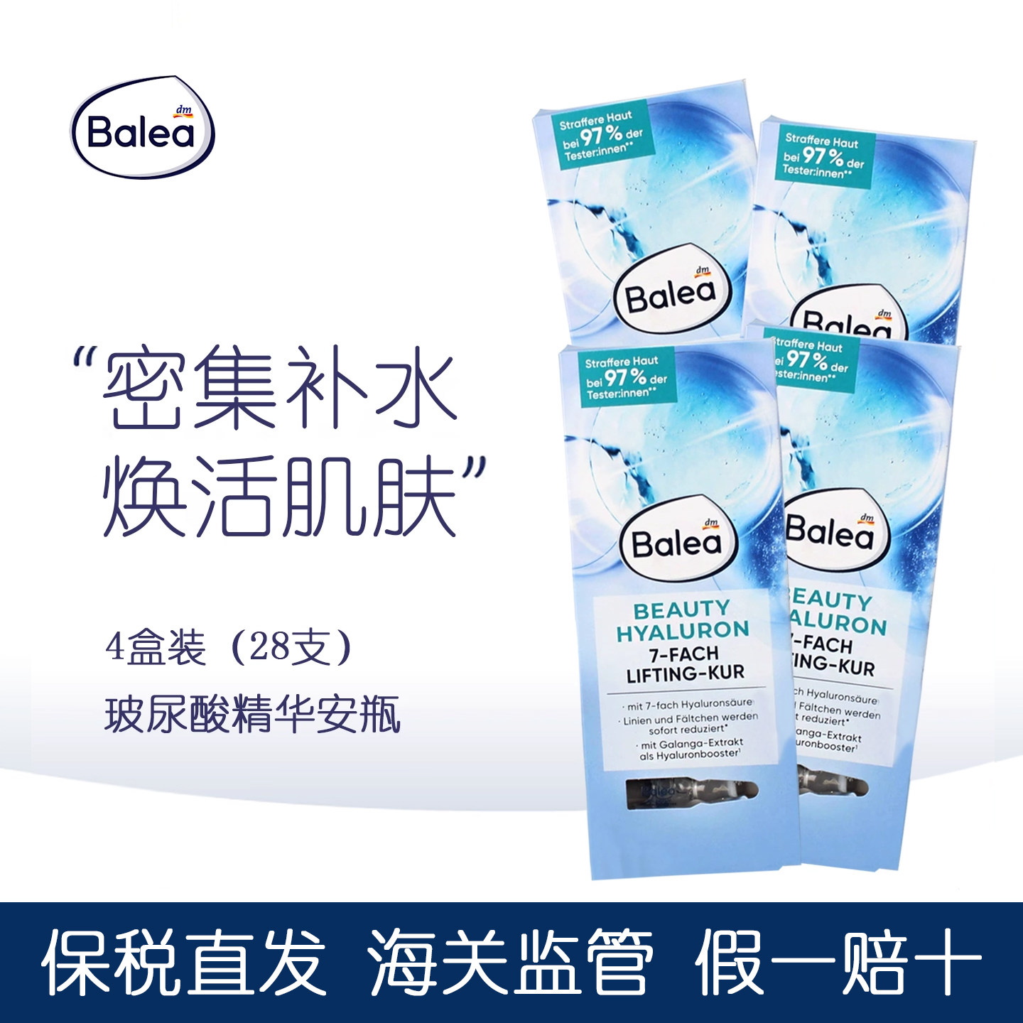 Balea芭乐雅7D玻尿酸浓缩精华