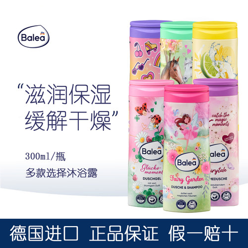 balea芭乐雅滋润保湿沐浴露