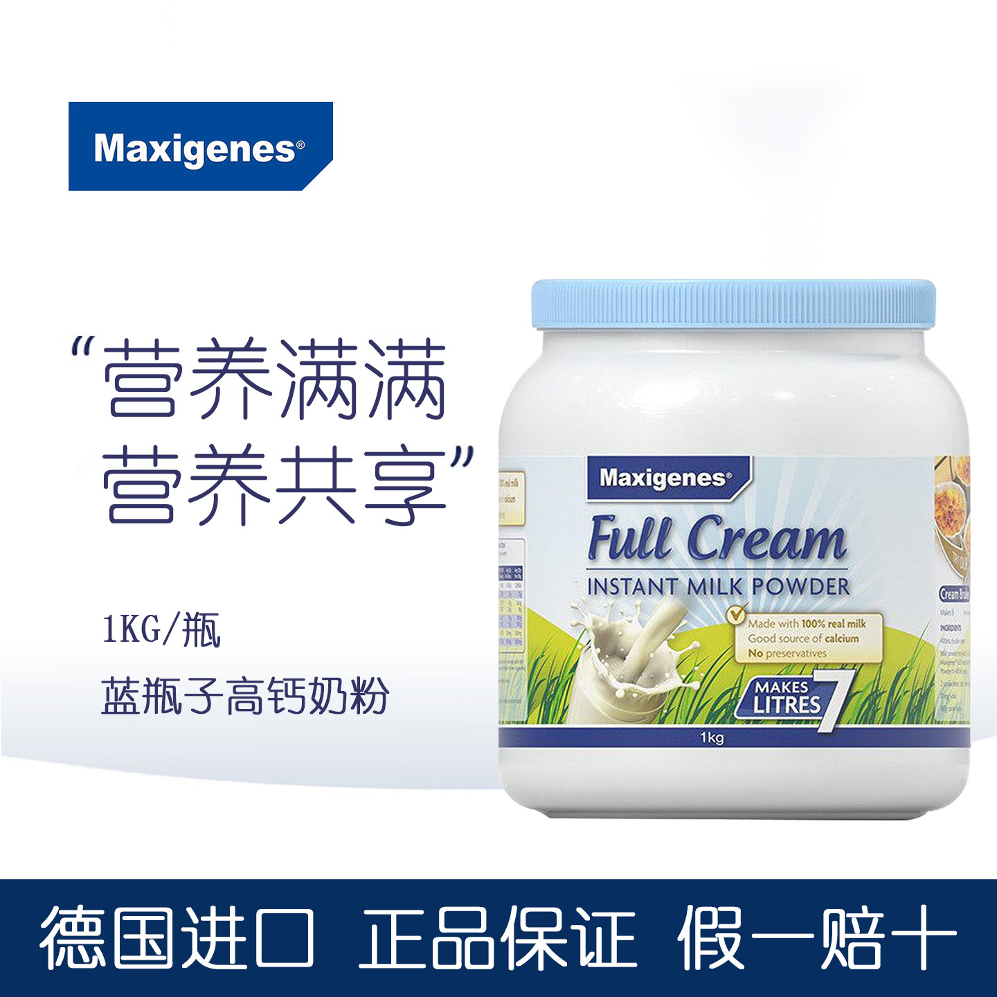 Maxigenes美可卓蓝胖子全脂奶粉澳洲高钙脱脂牛奶粉成人儿童孕妇