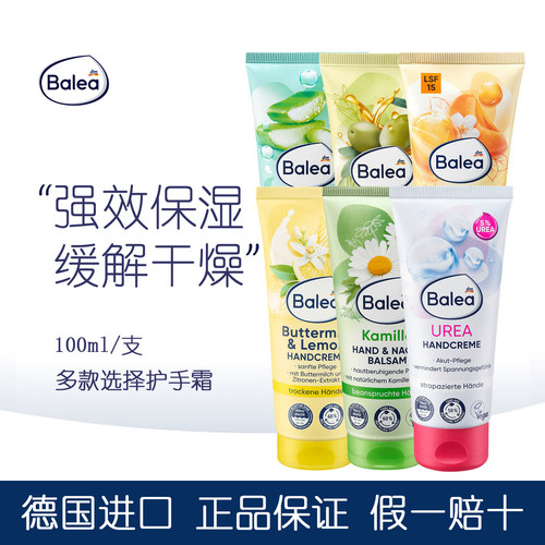 balea尿素深层保湿护手霜减少