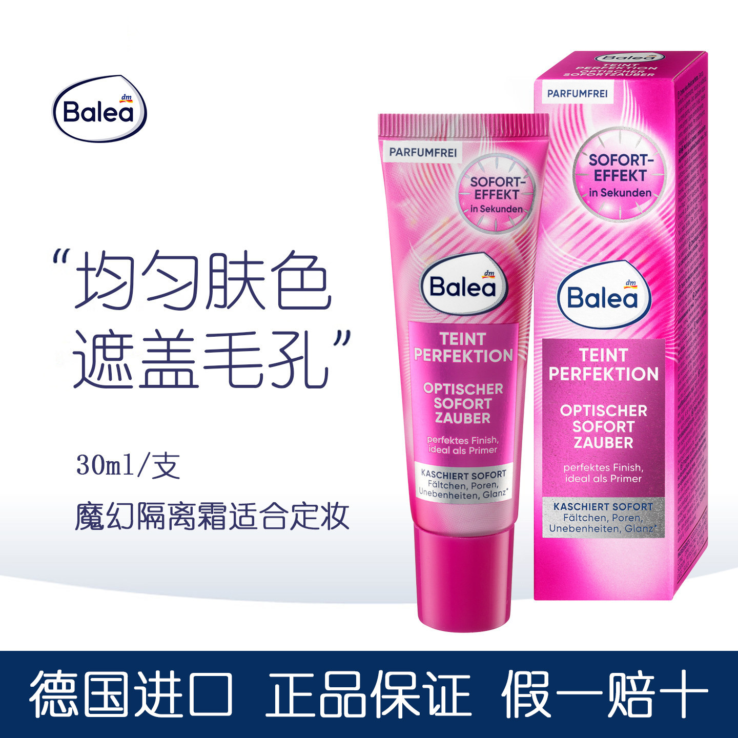 balea芭乐雅隐形毛孔肤色隔离霜