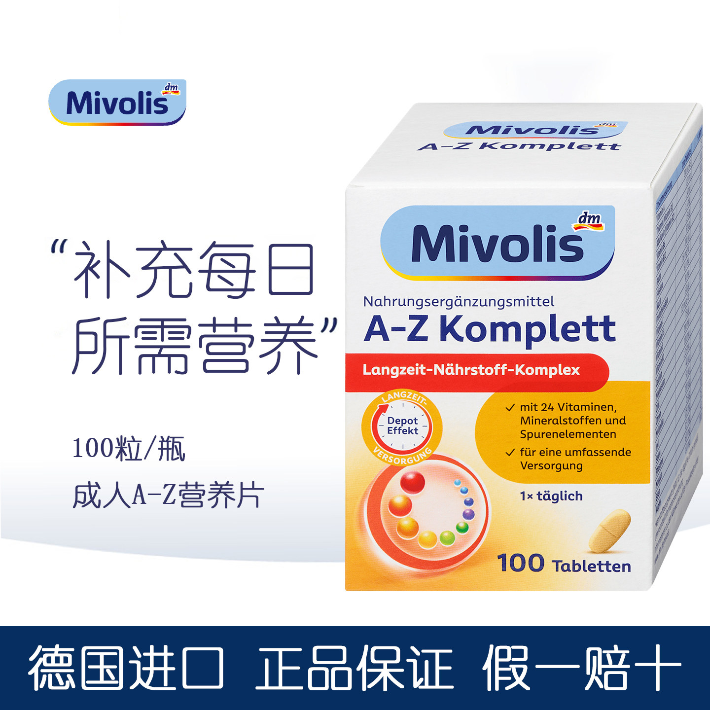 Mivolis成人复合维生素A-Z图片