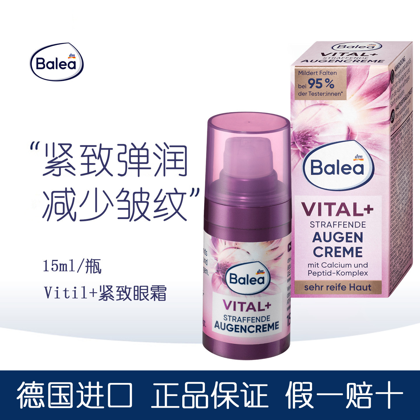 balea老年液体眼霜补水保湿