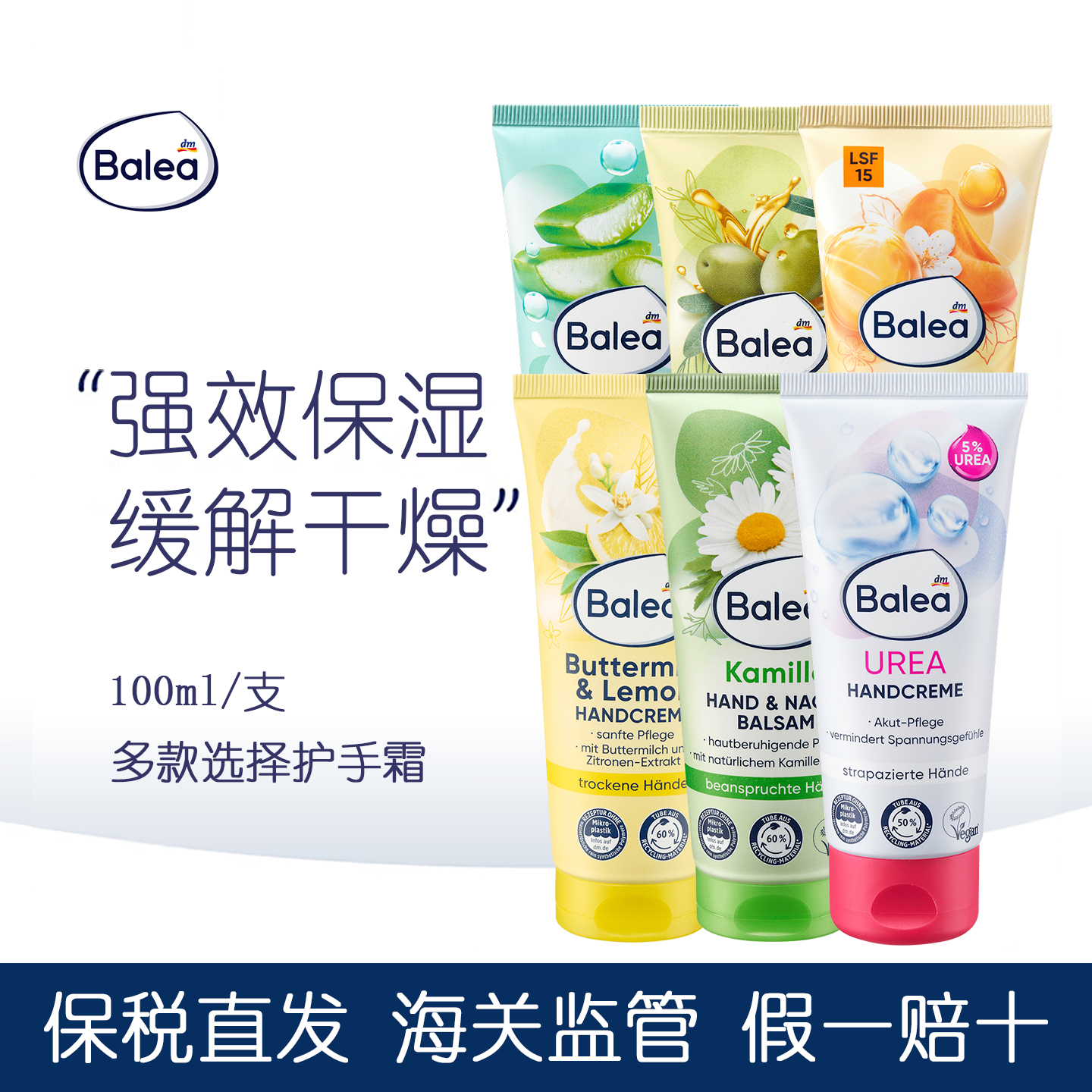 balea尿素深层保湿护手霜减少