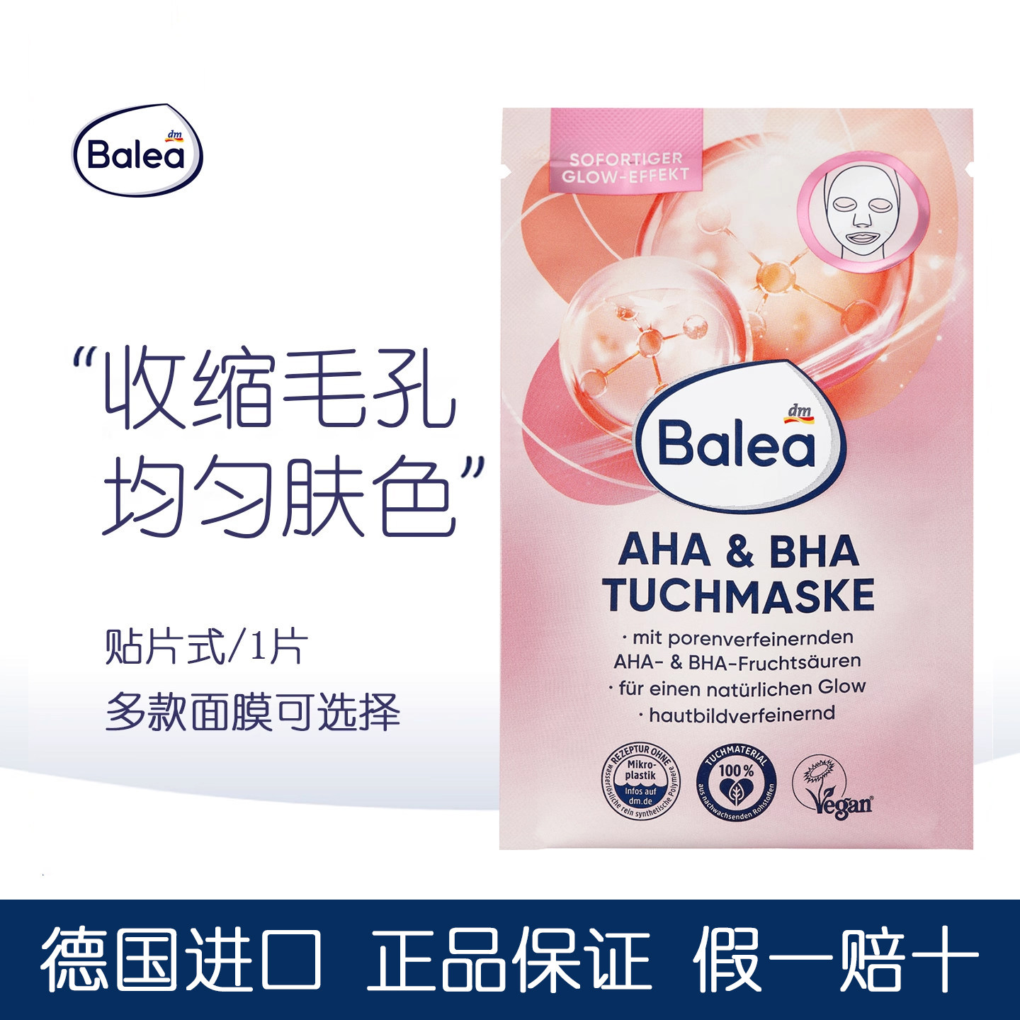 dm德国进口Balea芭乐雅vc亮白面膜保湿抗皱清洁补水滋润修复提亮