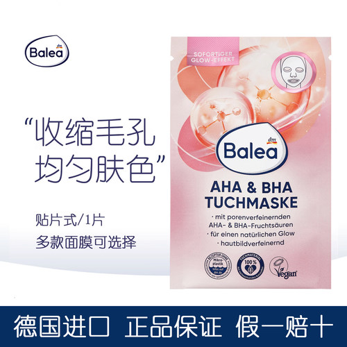 德国进口Balea芭乐雅vc亮白面膜