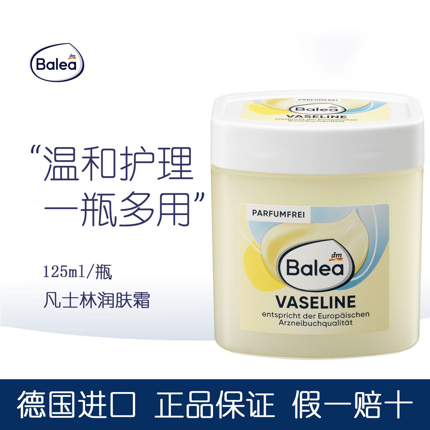 Balea芭乐雅特效凡士林润肤霜