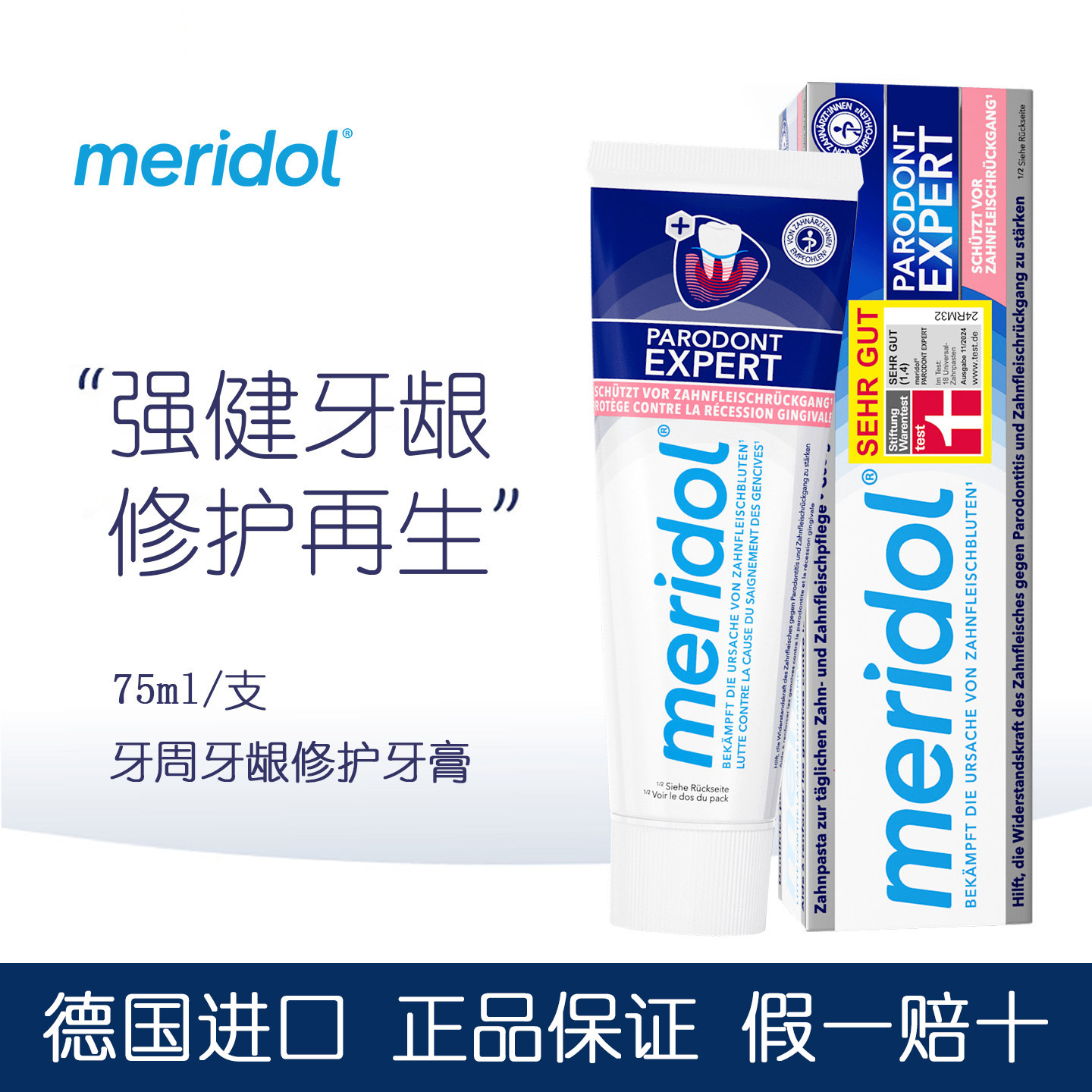 德国版meridol成人牙膏