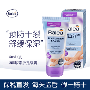 德国Balea芭乐雅25%尿素护足霜脚后跟干裂修复霜护脚霜脚部去死皮