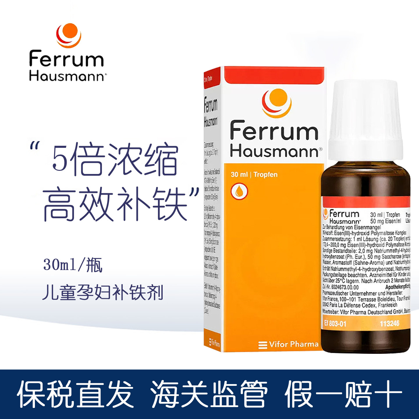 德国hausmann早产儿婴儿补铁滴剂宝宝幼儿童孕妇补铁口服液补铁剂
