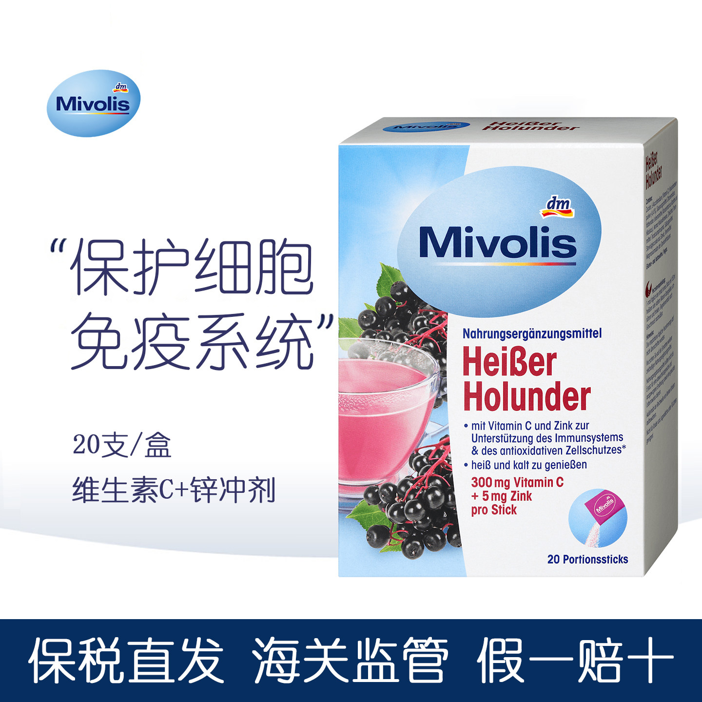 mivolis天然接骨木浆果维生素C