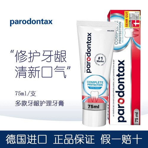 Parodontax牙龈牙炎护理药效牙膏