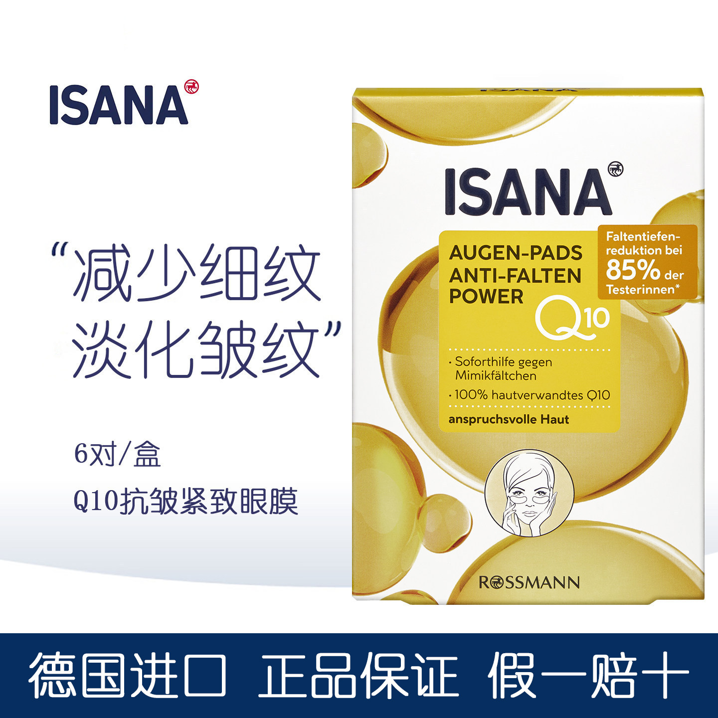 德国辅酶Q10抗皱紧致眼膜