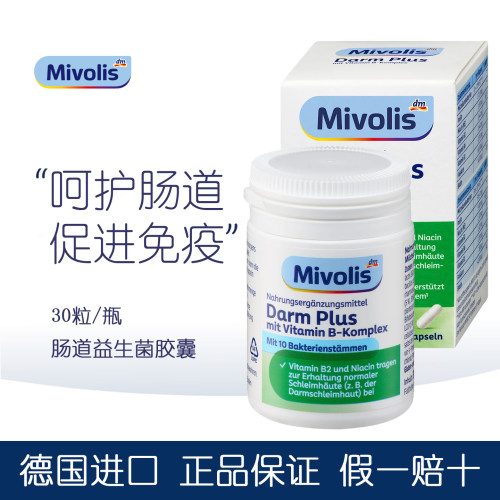 Mivolis成人10种益生菌胶囊