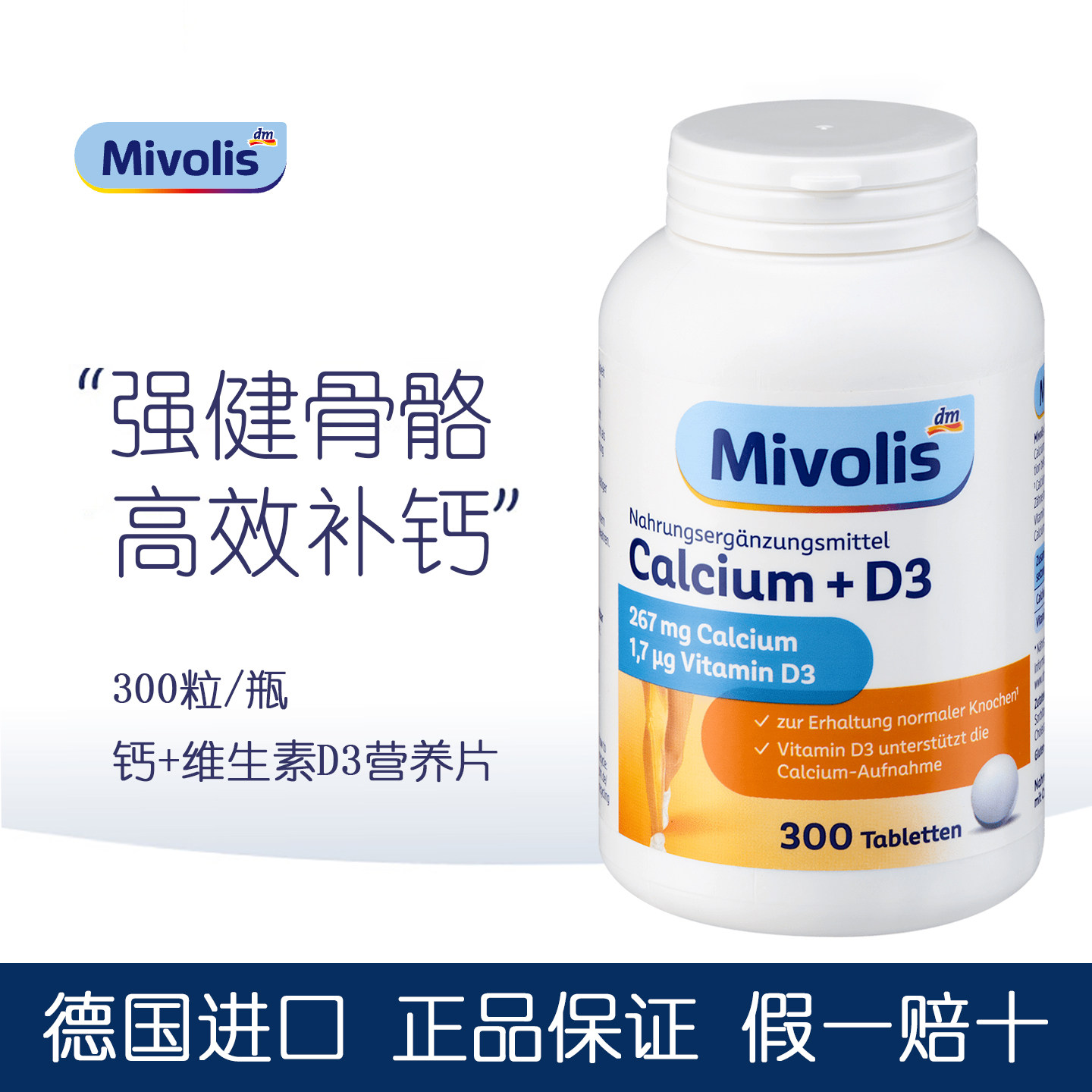 德国Mivolis成人钙+维生素D3钙片