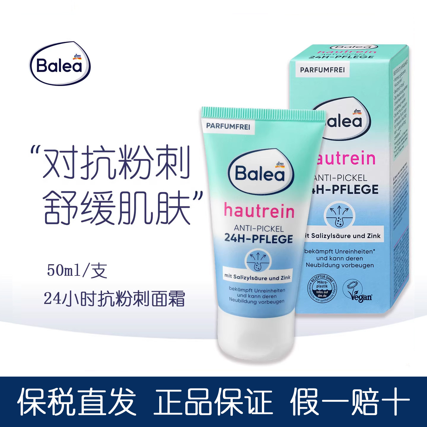 Balea水杨酸24小时抗粉刺面霜图片