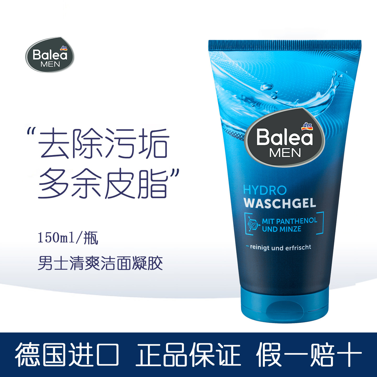 balea芭乐雅男士温和清洁凝胶