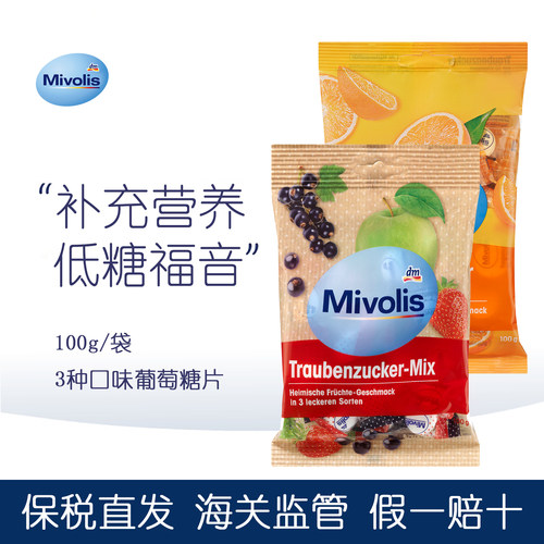 mivolis低血糖头晕糖葡萄糖片