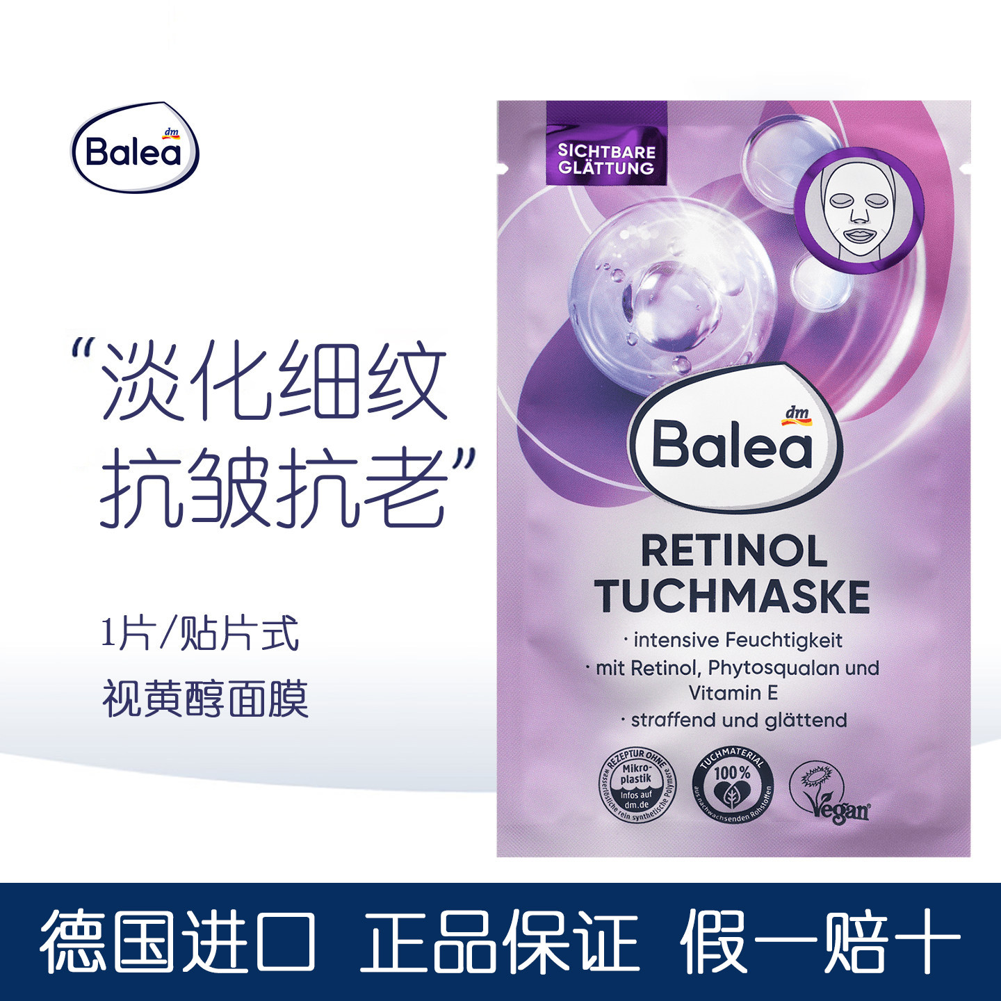 3片装德国Balea芭乐雅面膜补水保湿滋润去角质清洁葡萄籽修复提亮
