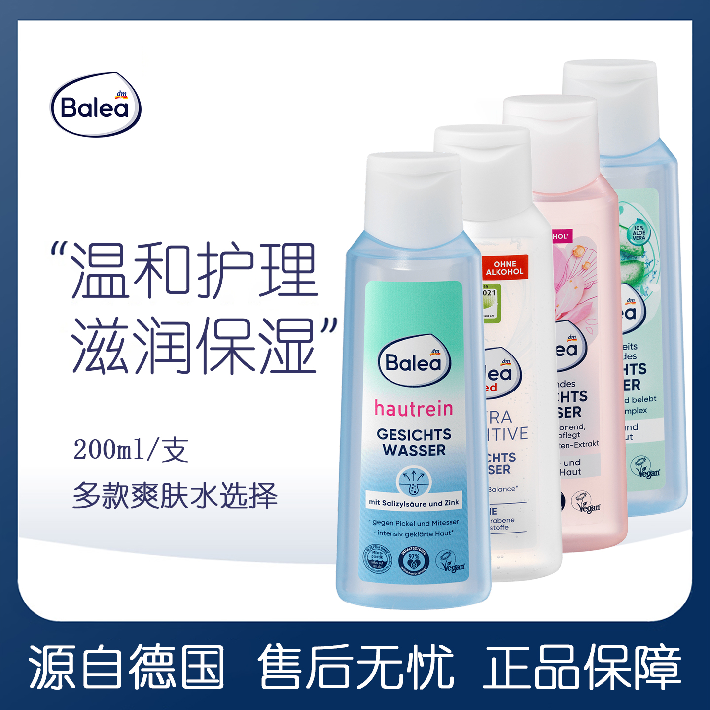 dm德国balea芭乐雅芦荟精华清爽保湿深度滋润补水控油爽肤水200ml