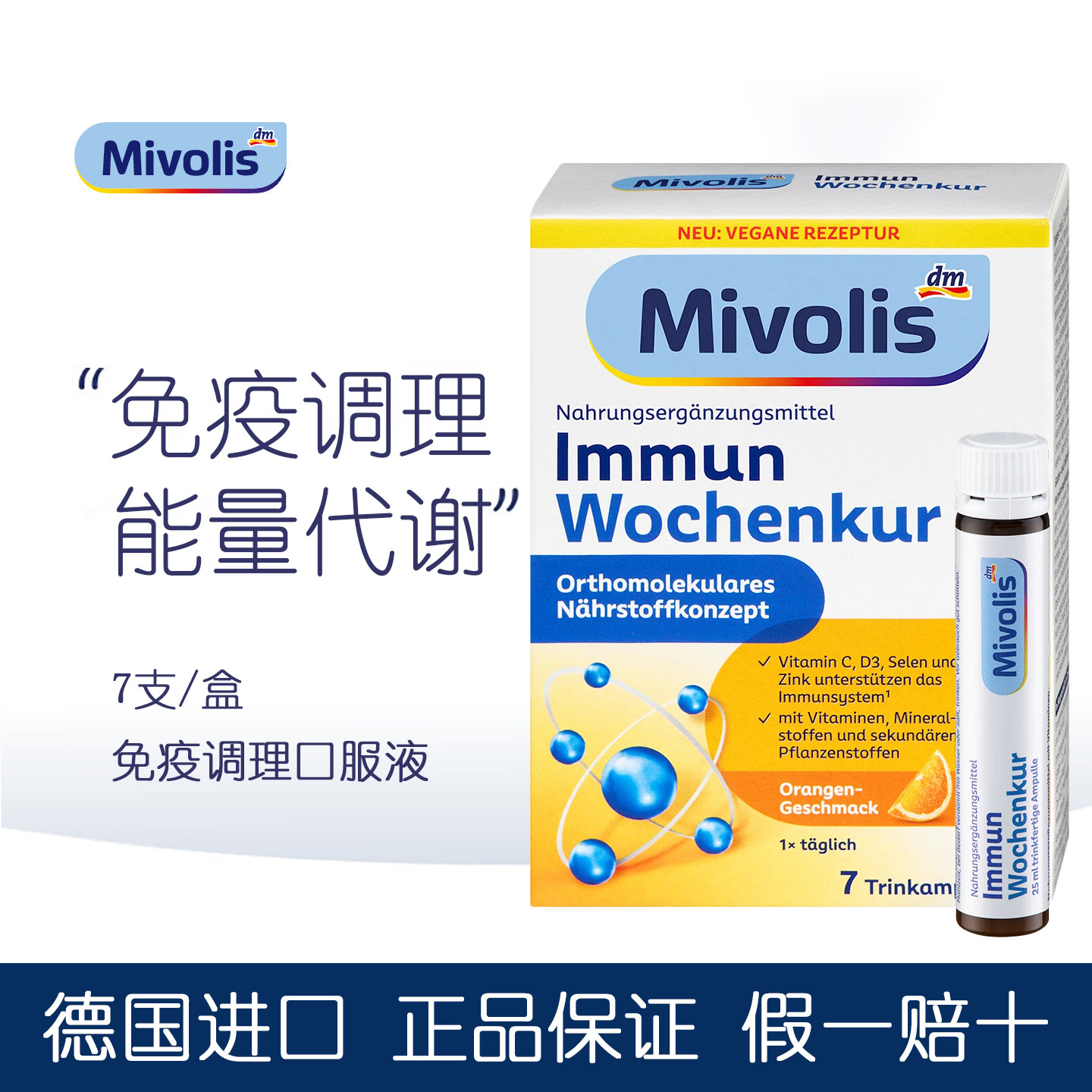 Mivolis维生素矿物质营养口服液